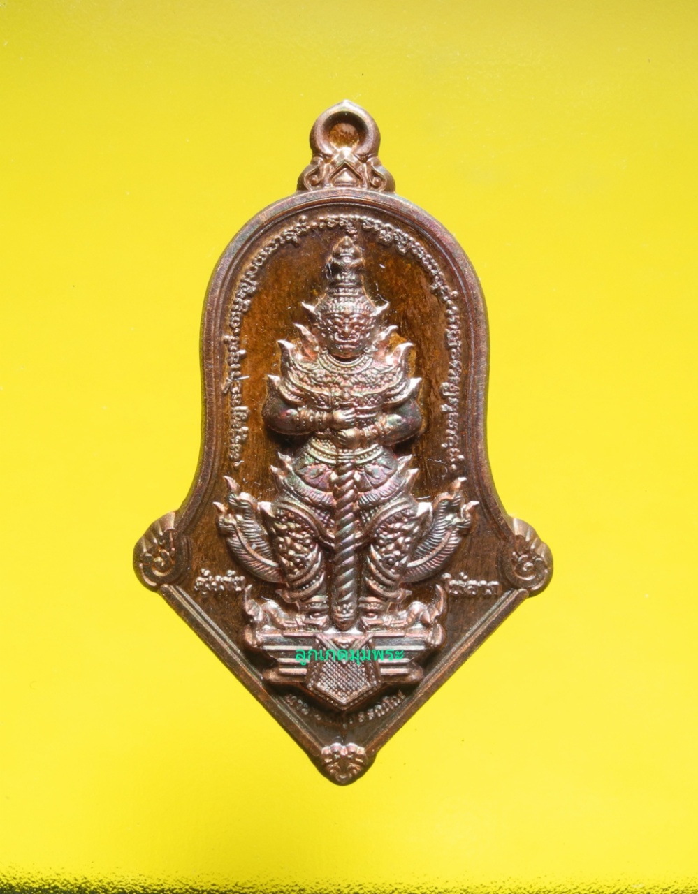 เหรียญท้าวเวสสุวรรณ รุ่นคุ้มภัยให้ลาภปี63 หลวงพ่ออิฏฐ์ วัดจุฬามณี